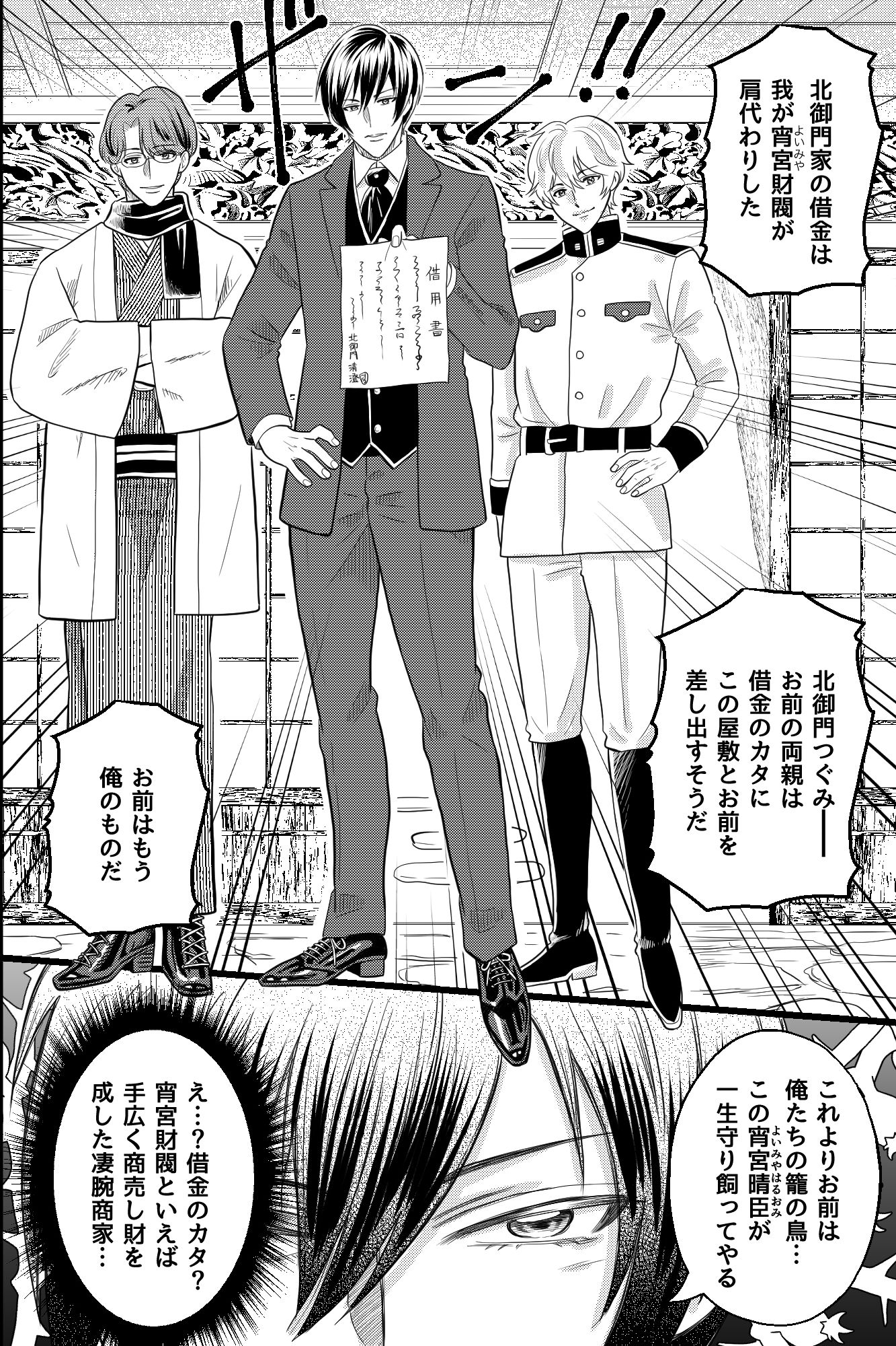 没落令嬢は財閥三兄弟の淫らな所有物～三人に毎夜調教されイカされ続ける～ 画像3