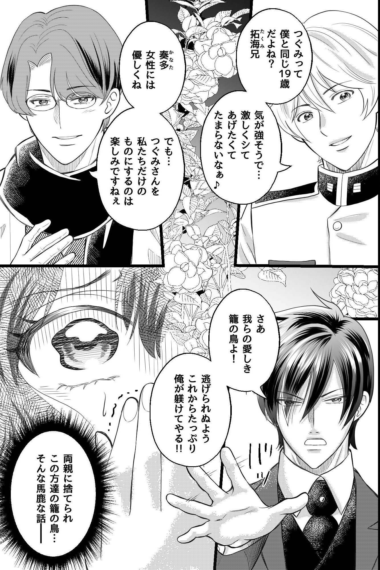 没落令嬢は財閥三兄弟の淫らな所有物～三人に毎夜調教されイカされ続ける～ 画像4