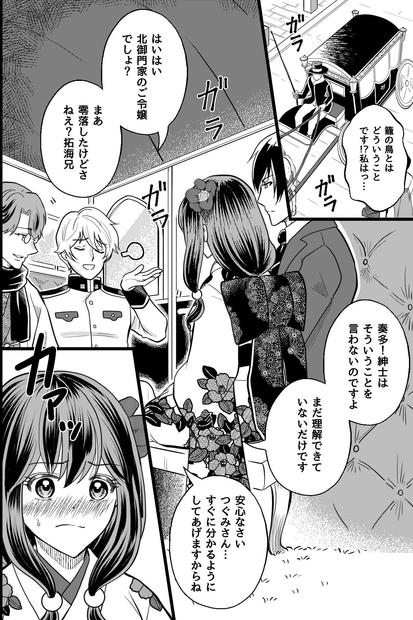 没落令嬢は財閥三兄弟の淫らな所有物～三人に毎夜調教されイカされ続ける～ 画像5