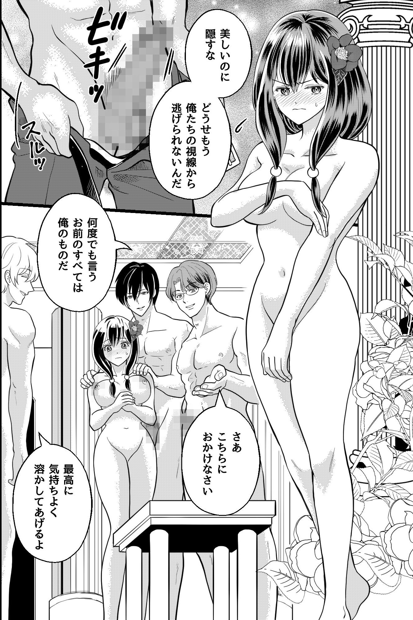 没落令嬢は財閥三兄弟の淫らな所有物～三人に毎夜調教されイカされ続ける～ 画像9