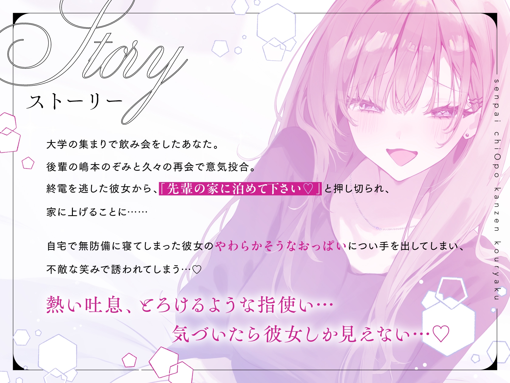 先輩チ◯ポ完全攻略〜小悪魔後輩の終電逃し色仕掛け誘惑♡快楽に抗えなくなっちゃえ♡〜 画像2