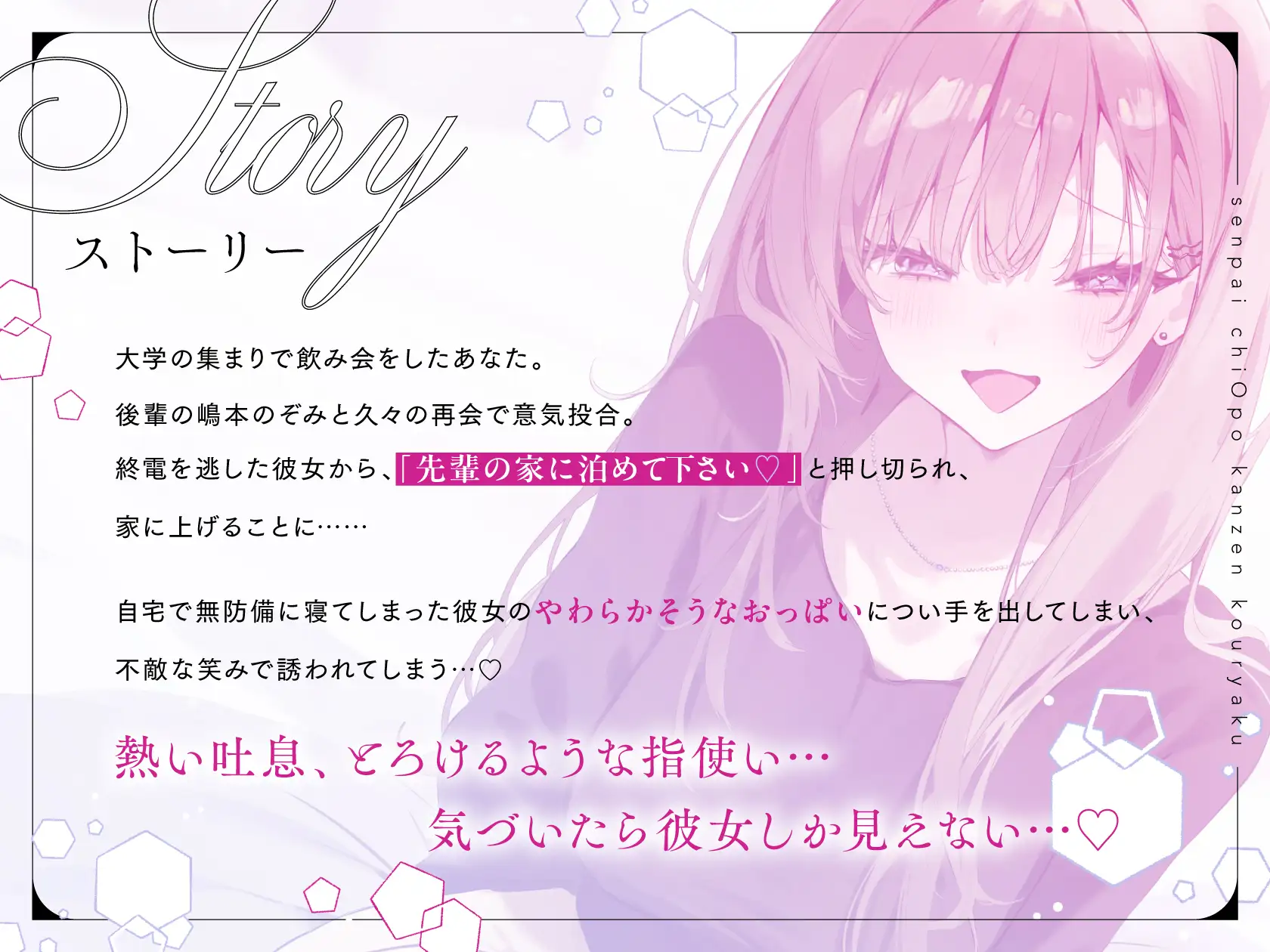 先輩チ◯ポ完全攻略〜小悪魔後輩の終電逃し色仕掛け誘惑♡快楽に抗えなくなっちゃえ♡〜 音声