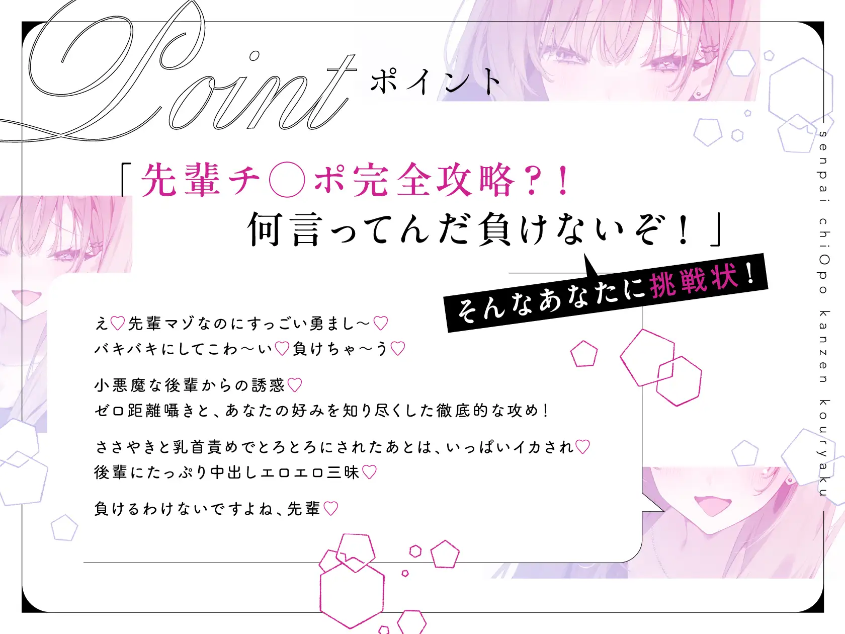 先輩チ◯ポ完全攻略〜小悪魔後輩の終電逃し色仕掛け誘惑♡快楽に抗えなくなっちゃえ♡〜 女性優位