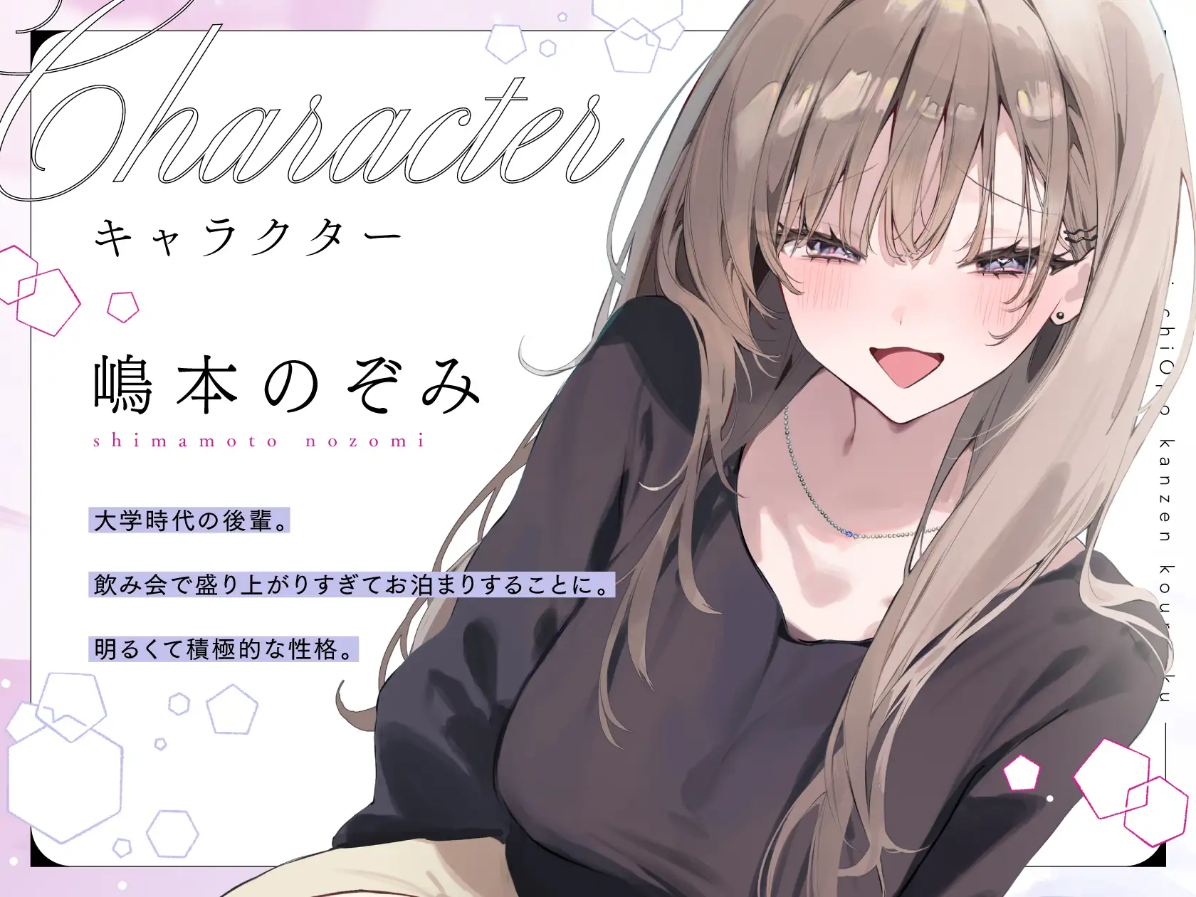 先輩チ◯ポ完全攻略〜小悪魔後輩の終電逃し色仕掛け誘惑♡快楽に抗えなくなっちゃえ♡〜 言葉責め