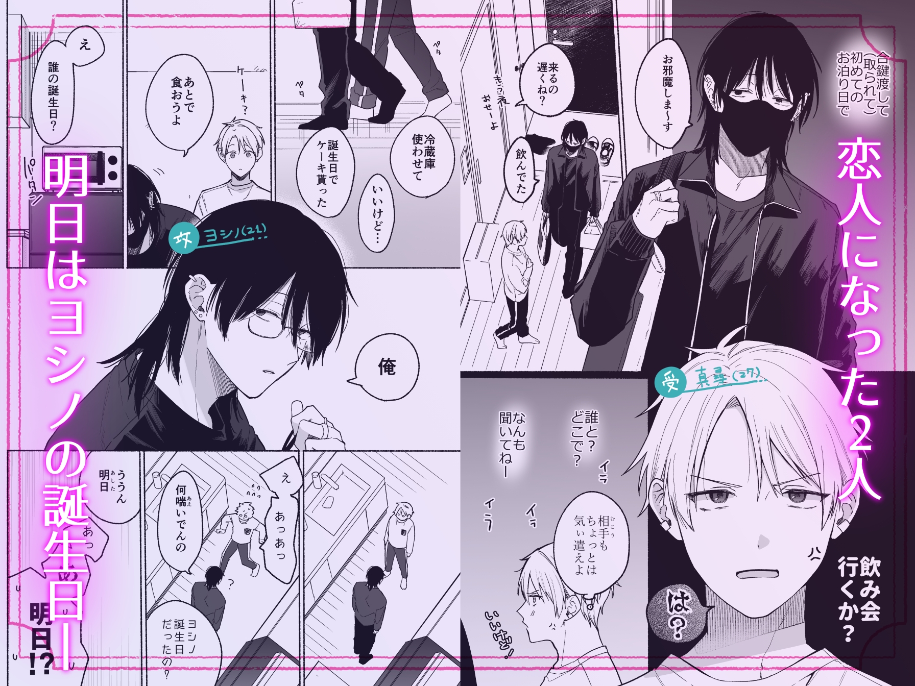 裏掃除のヨシノくん3 画像1