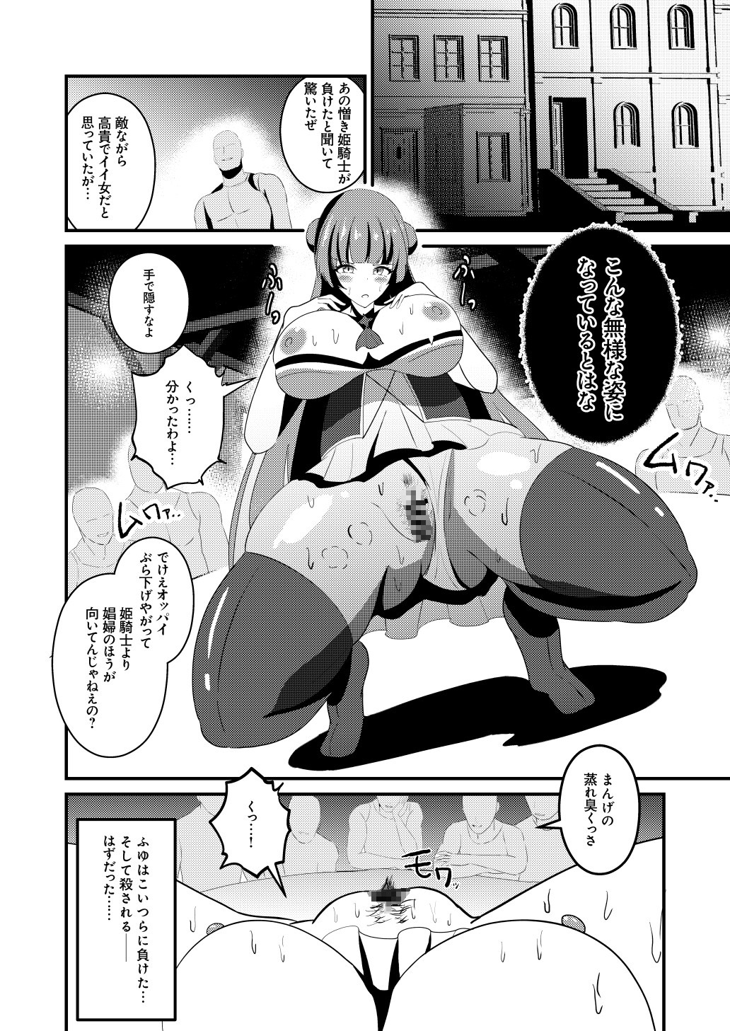 姫騎士冬優子が敵国チンポで敗北アクメするわけがない！ 画像1