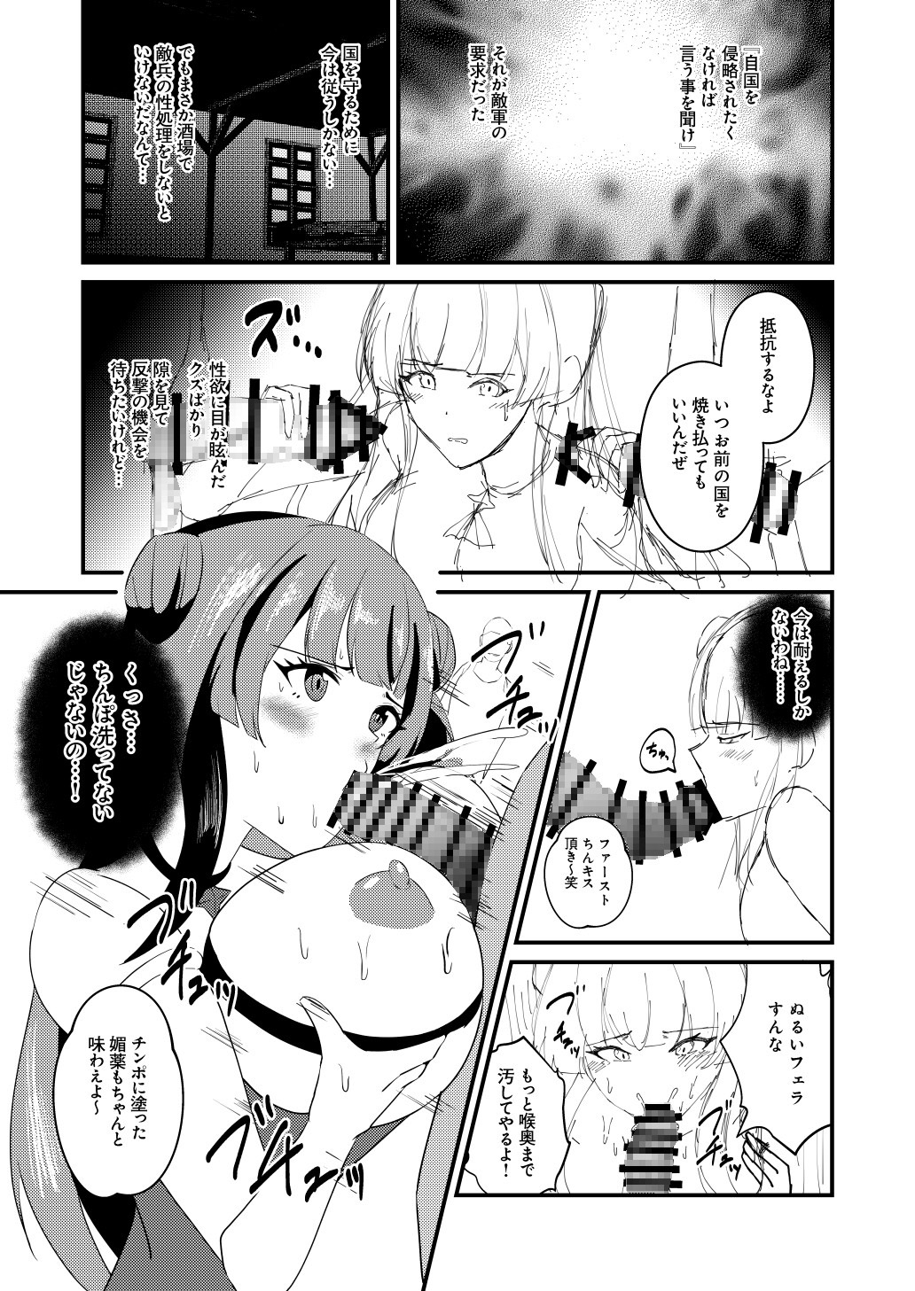 姫騎士冬優子が敵国チンポで敗北アクメするわけがない！ 画像2