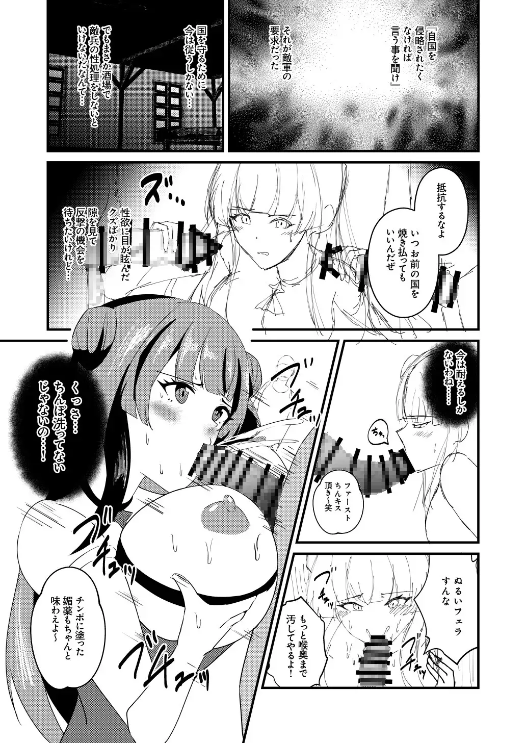 姫騎士冬優子が敵国チンポで敗北アクメするわけがない！ サンプル画像 2