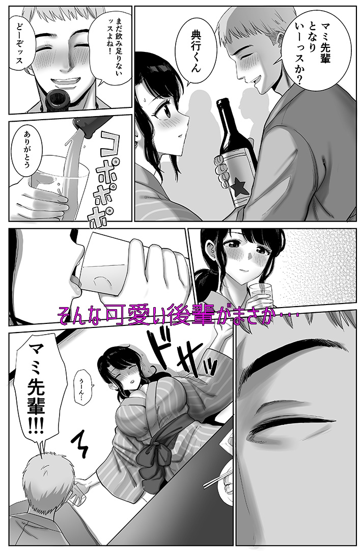 会社の慰安旅行で後輩に一服盛られた人妻は… 画像2