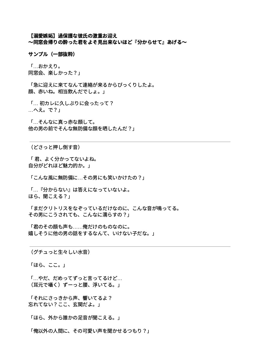 【溺愛嫉妬】過保護な彼氏の激重お迎え ～同窓会帰りの酔った君をよそ見出来ないほど『分からせて』あげる～ 画像1