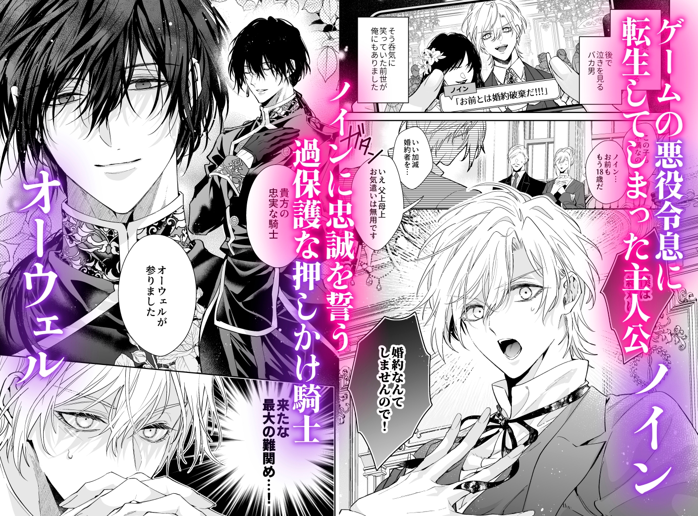 ご主人様の堕とし方~転生した悪役令息は溺愛騎士の執着から逃げられない~ 画像1