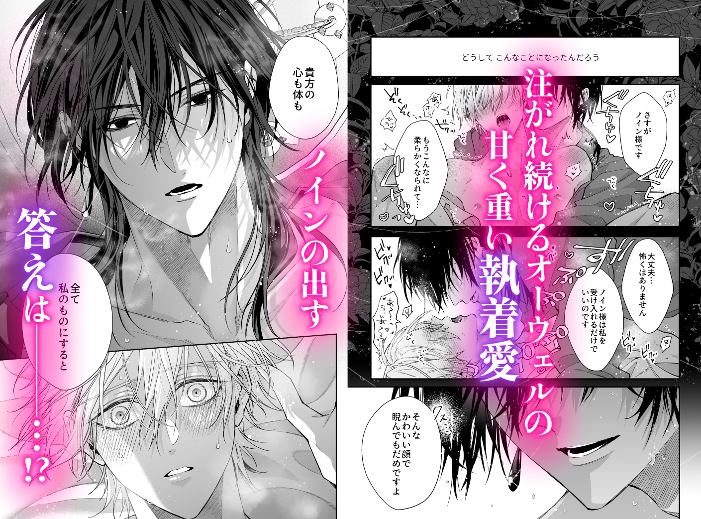 ご主人様の堕とし方~転生した悪役令息は溺愛騎士の執着から逃げられない~ 画像7