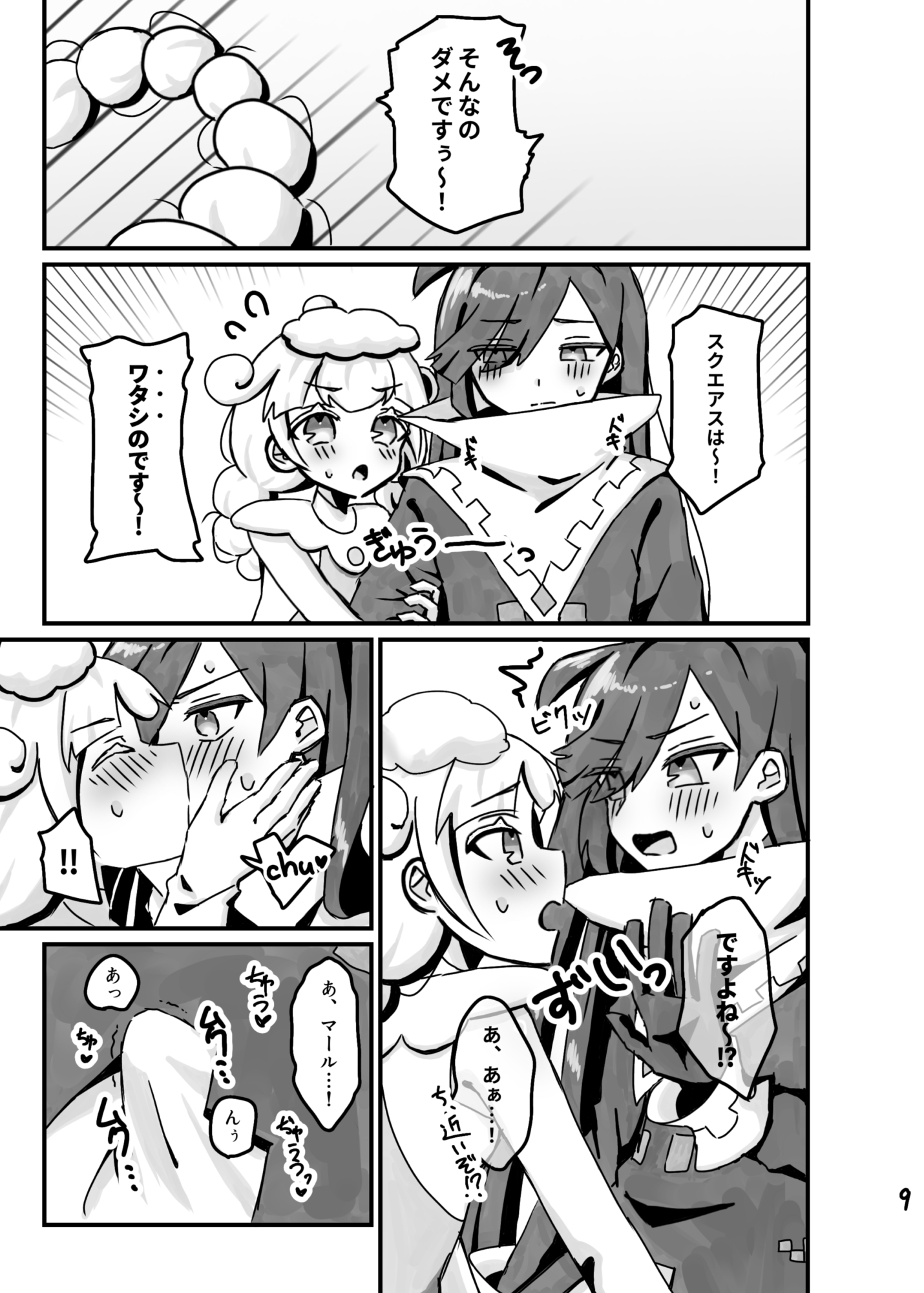 ●〇とイイことシませんか〜? 画像1