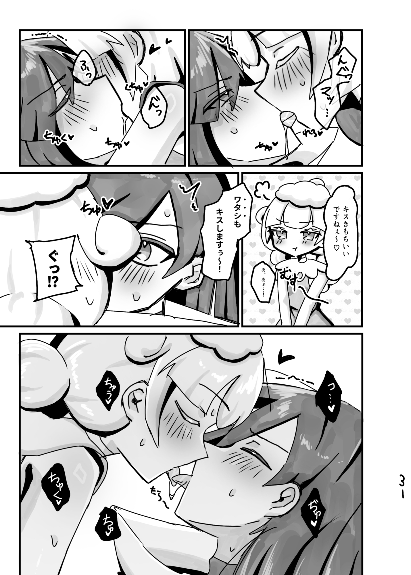 ●〇とイイことシませんか〜? 画像3