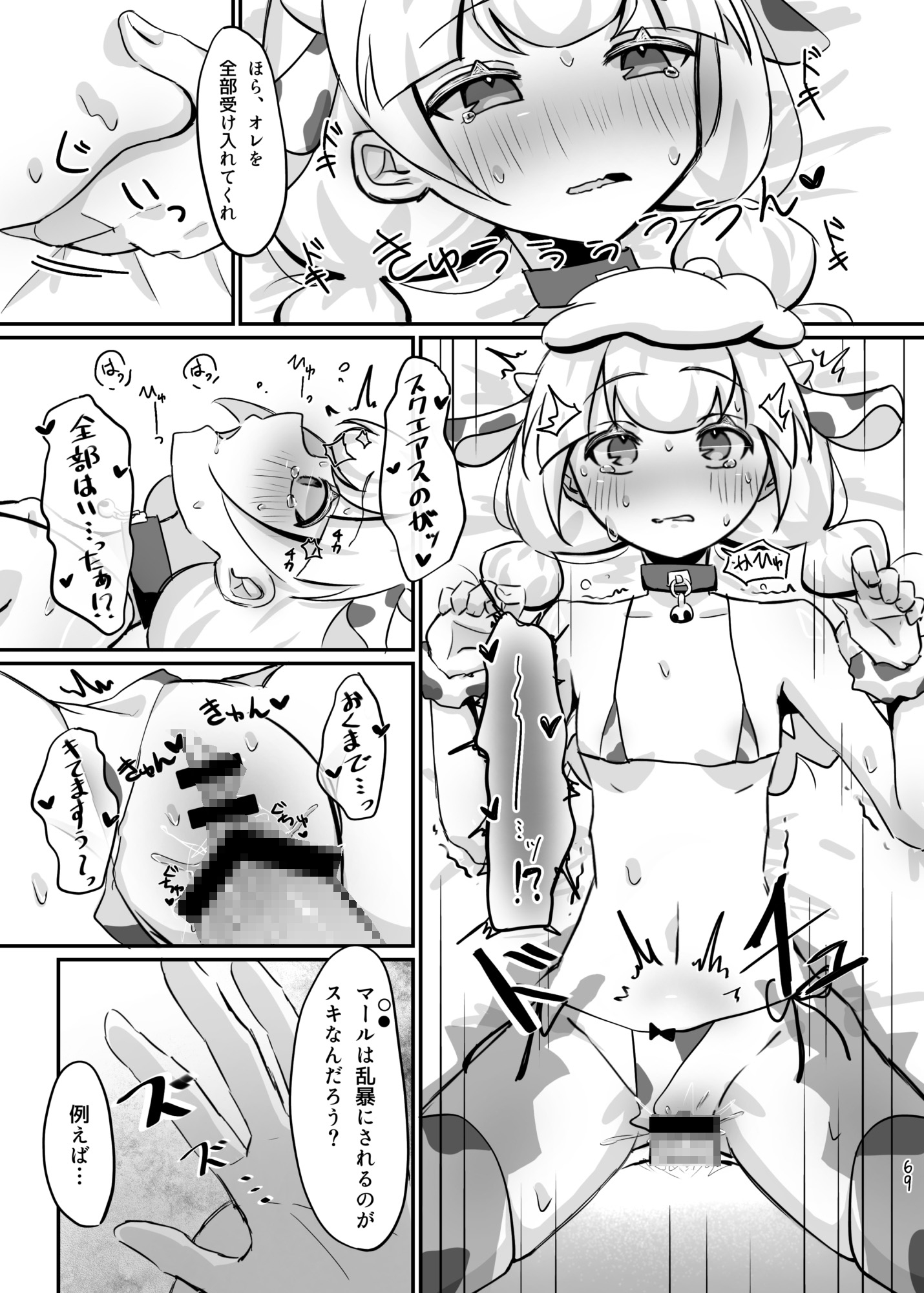 ●〇とイイことシませんか〜? 画像4