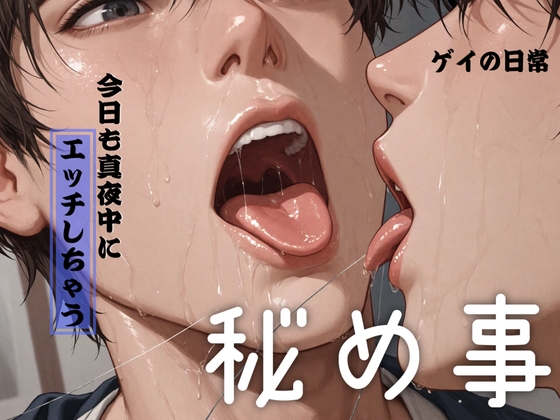 [実演妄想エッチ]雨の日の真夜中エッチ。囁き声でコソコソ話しながら、オナニーしちゃうゲイの毎晩ルーティン