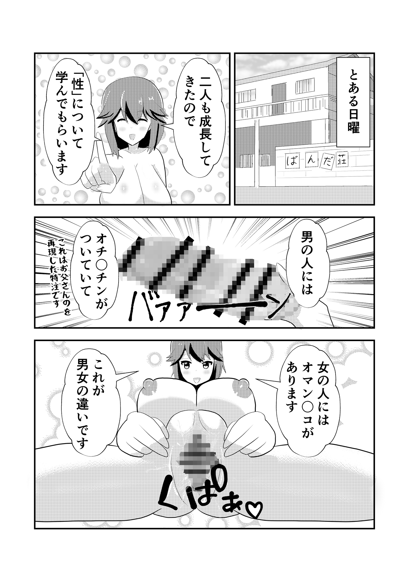 まぞくの性教育 画像1