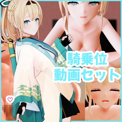 風〇い〇はちゃんの騎乗位動画セット