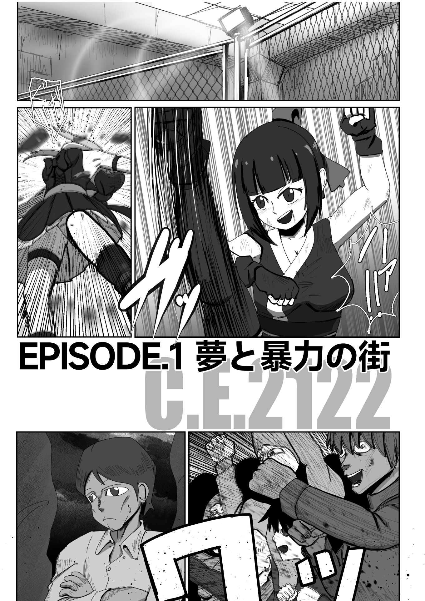 夢と暴力の街 画像2