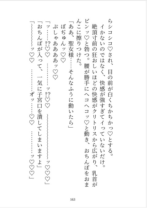数合わせとして召喚された歯車聖女ですが、クールな聖騎士様に溺愛とろ甘調教で執着されています 画像2