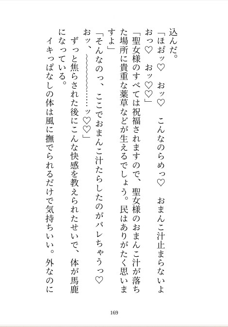 数合わせとして召喚された歯車聖女ですが、クールな聖騎士様に溺愛とろ甘調教で執着されています 画像5