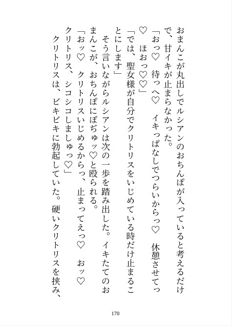 数合わせとして召喚された歯車聖女ですが、クールな聖騎士様に溺愛とろ甘調教で執着されています 画像6