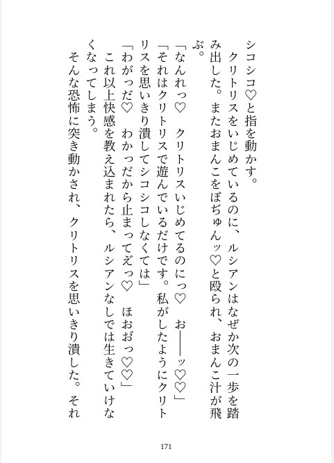 数合わせとして召喚された歯車聖女ですが、クールな聖騎士様に溺愛とろ甘調教で執着されています 画像7