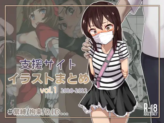 支援サイトイラストまとめvol.1 [鹿贄どん] | DLsite 同人 - R18