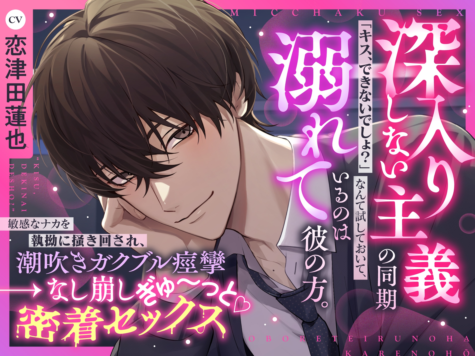 《天然甘褒♡深入り禁止男の余裕崩壊えっち》「キスできないでしょ?」なんて試しておいて、溺れているのは彼の方▼深入りしない主義の同期×なし崩し密着セックス▼-4画像