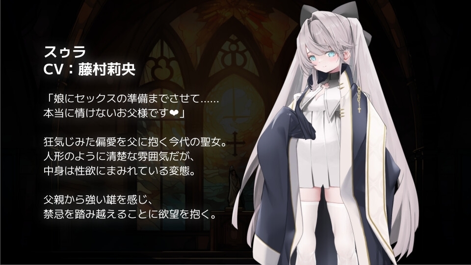 【スマホ版】禁親聖交スゥラ～実娘○リオナホ誘い受けADV～ 画像1