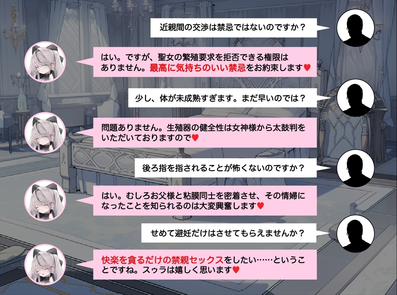 【スマホ版】禁親聖交スゥラ～実娘○リオナホ誘い受けADV～ 画像2