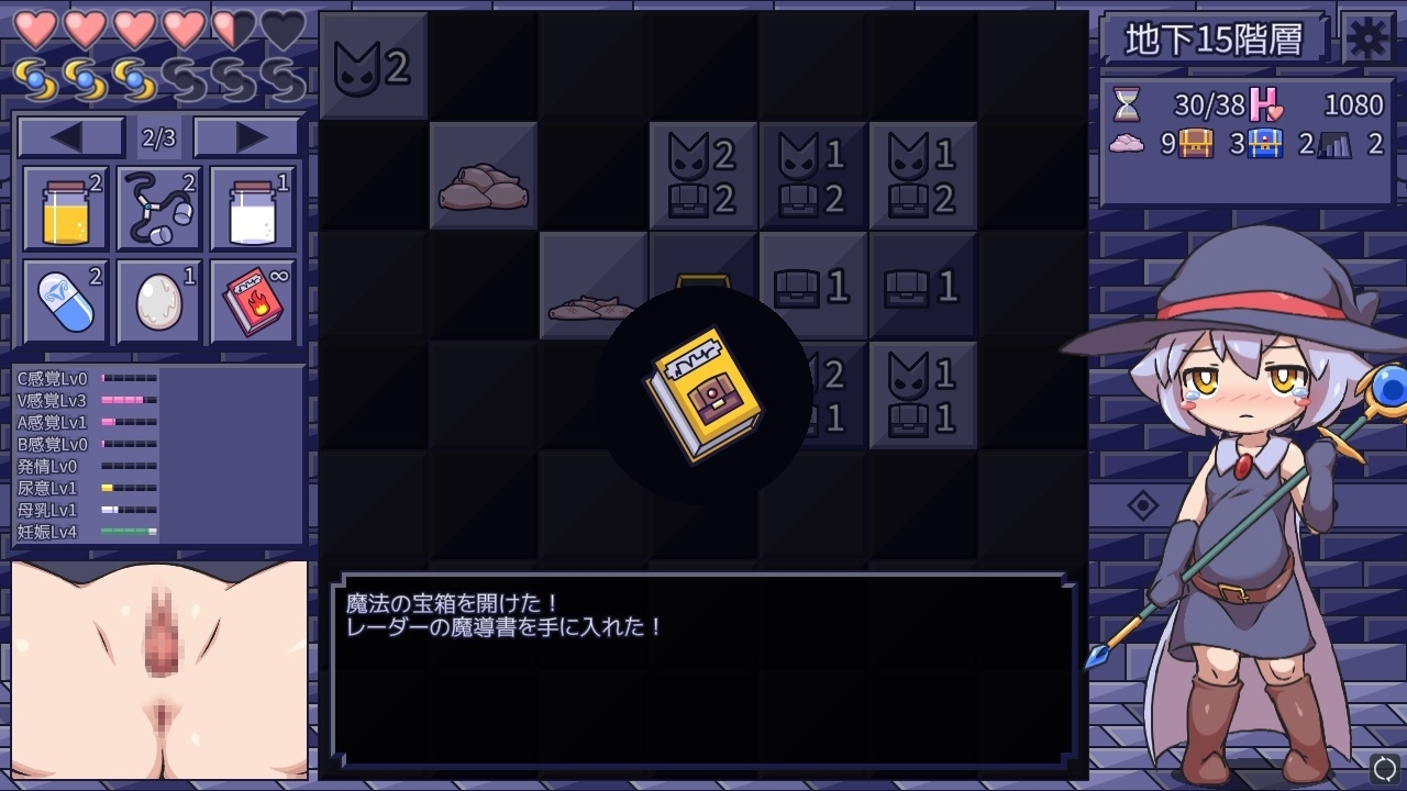 【スマホ版】エロトラップスイーパー サンプル2