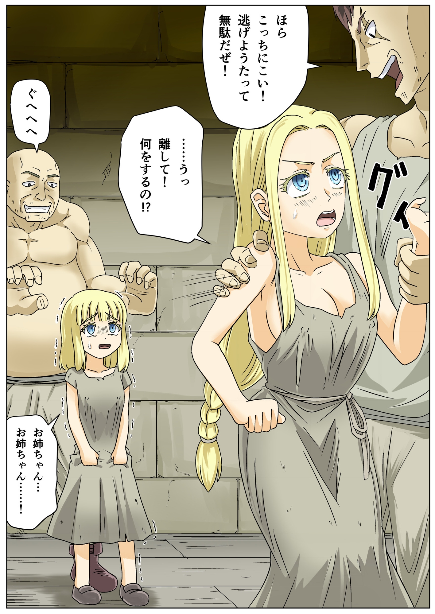 盗賊に襲われた姉妹の悲劇 画像2