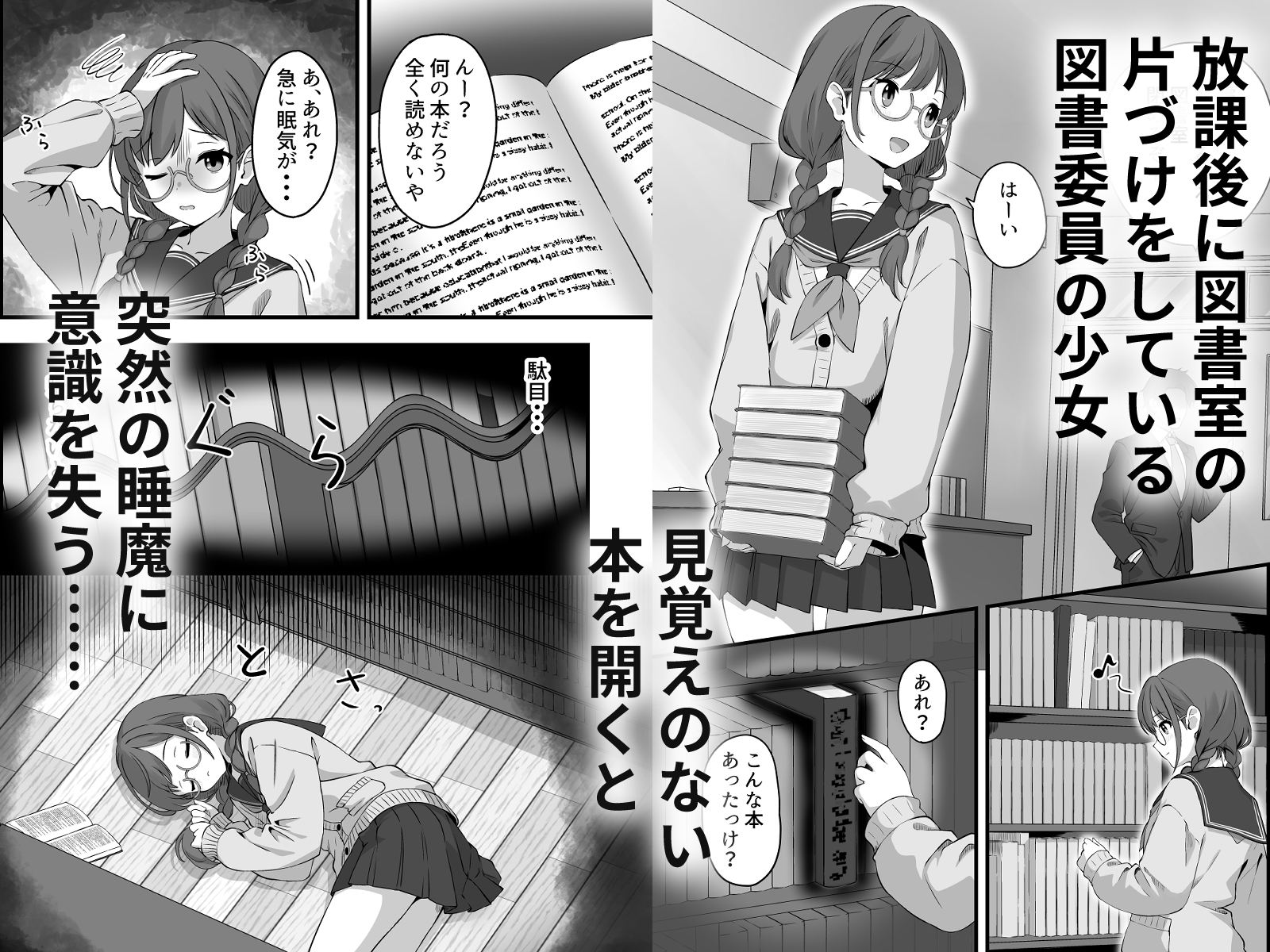 栞のない悪夢 画像1