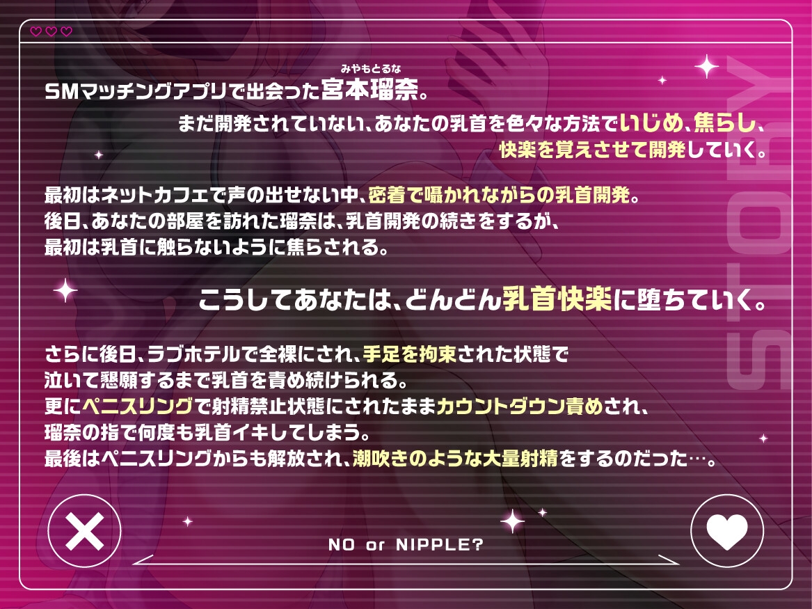 【マゾマッチング】『ねえ、その乳首どうして欲しい?』マチアプで出会ったHカップ乳首責め好き女子の地獄メスイキ乳首快発【CV御子柴泉】_2