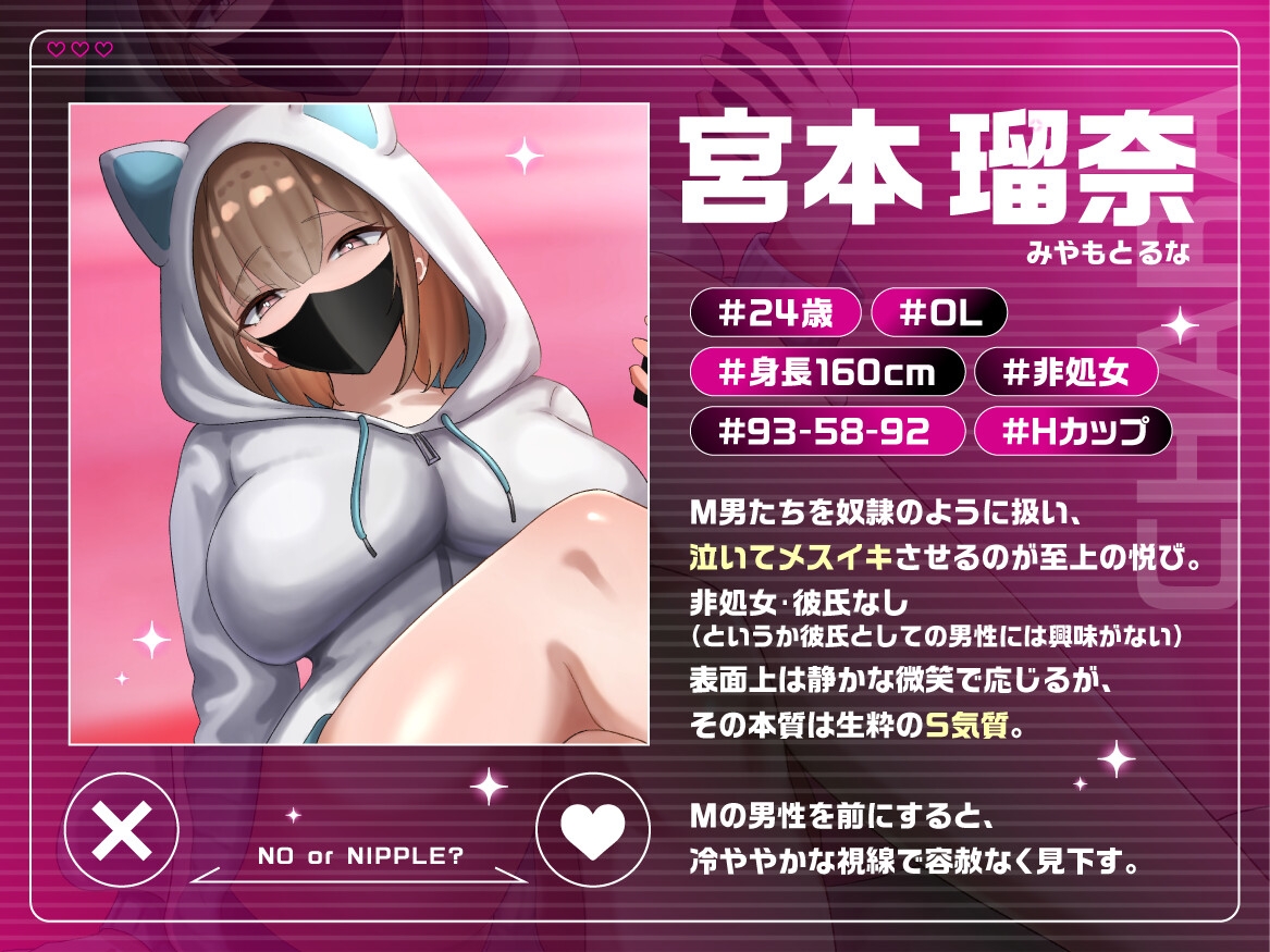 【マゾマッチング】『ねえ、その乳首どうして欲しい?』マチアプで出会ったHカップ乳首責め好き女子の地獄メスイキ乳首快発【CV御子柴泉】_3