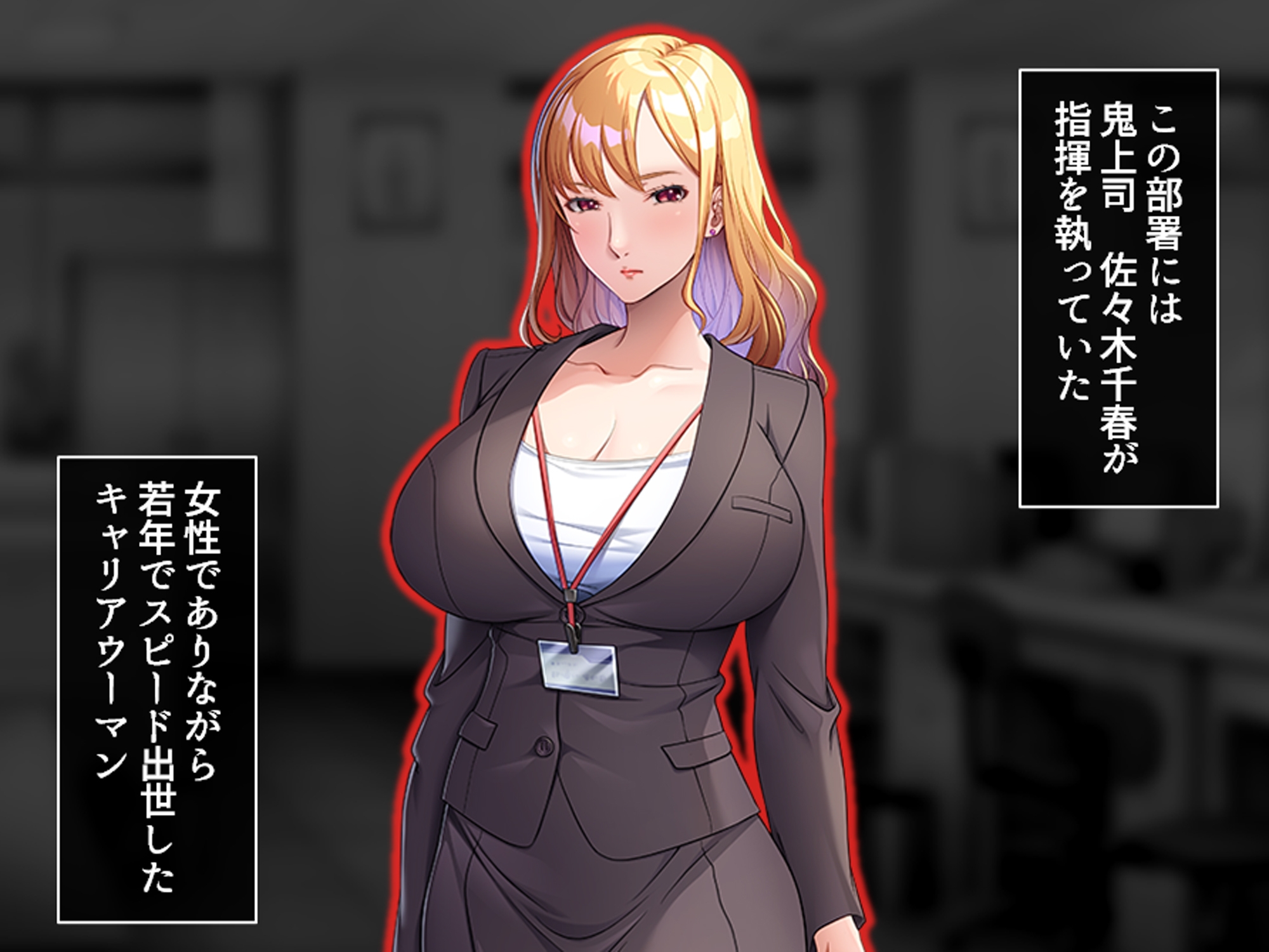 巨乳上司の秘密の会合  <総集編> 画像1