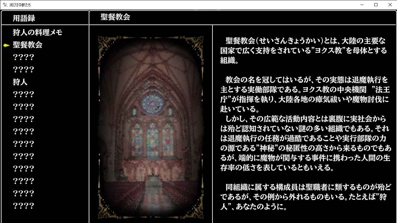 滅びさる獣たち 画像8