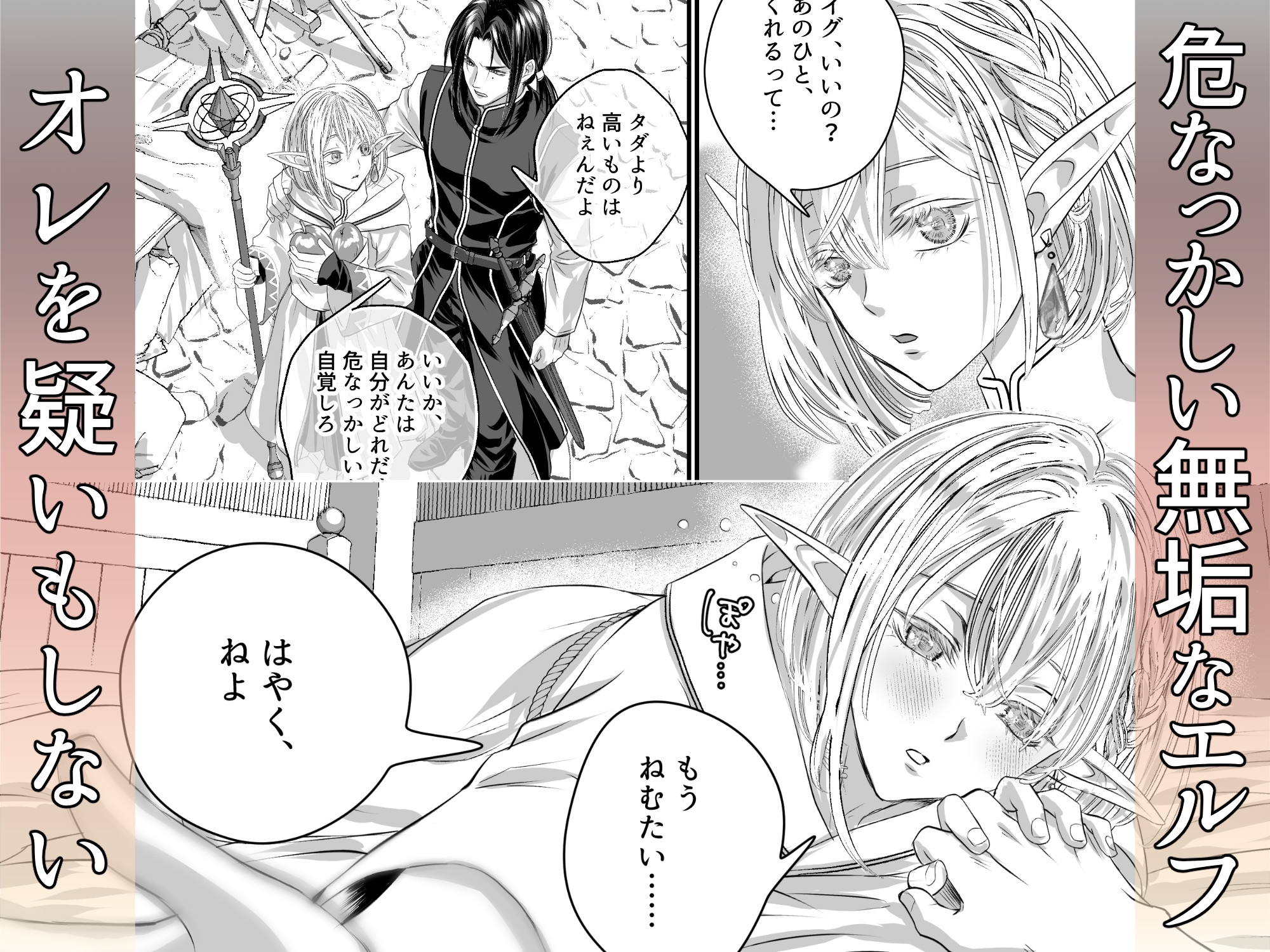 無垢なエルフに、まだ手が出せない。 画像3