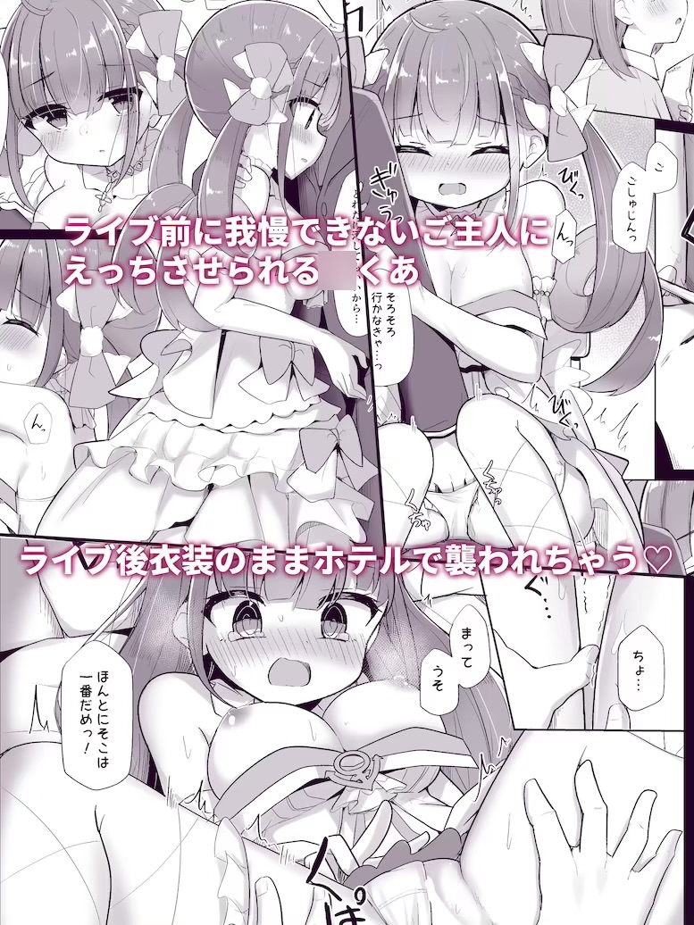 【R18 ホロライブ同人誌総集編】  純愛・陵○ 配信外のアイドル達 画像8