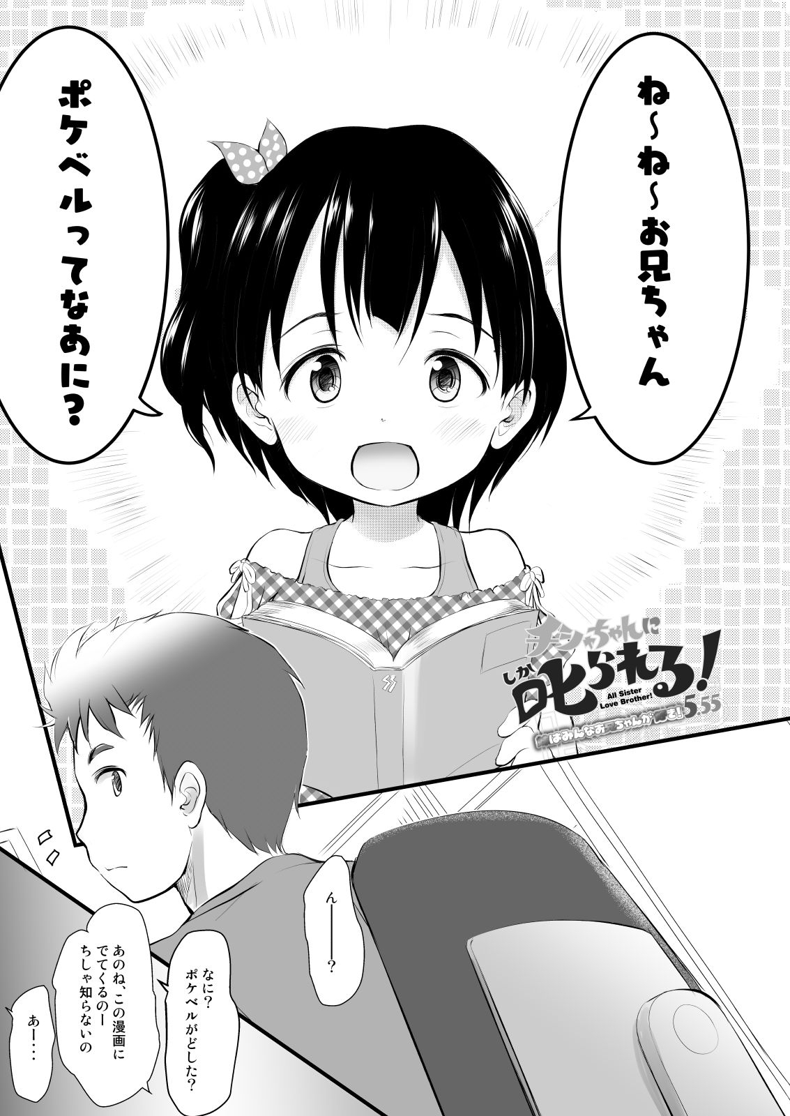 チシャちゃんに?られる！ 画像1