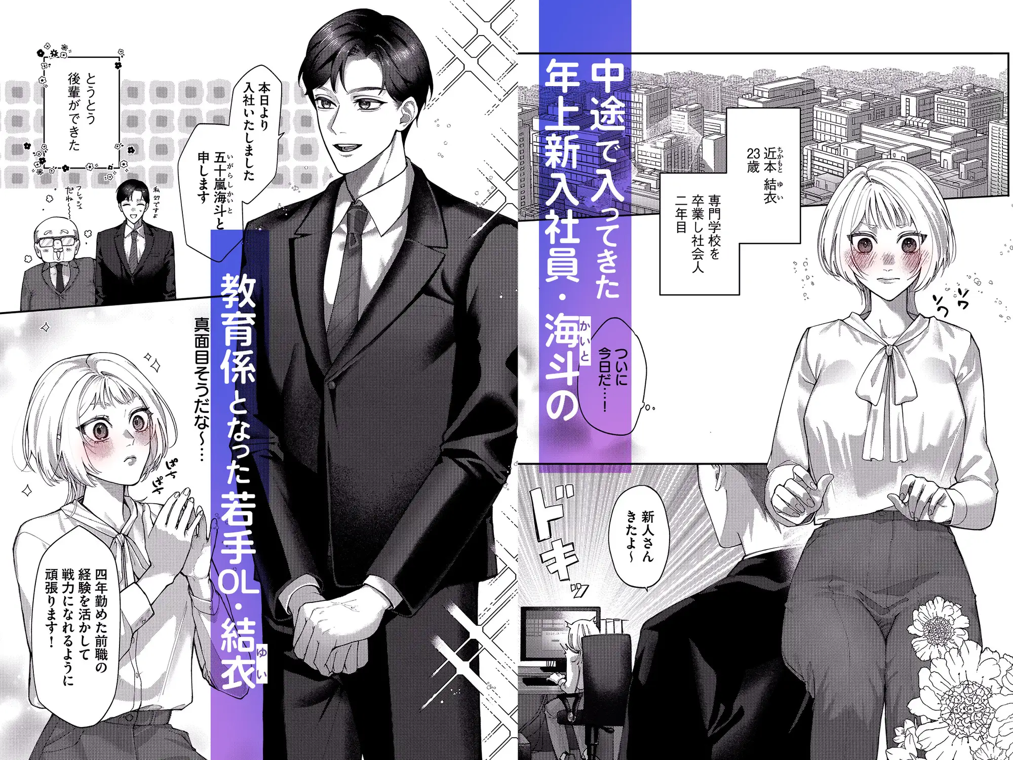 年上部下との朝チュンは溺愛に入りません！ サンプル画像1