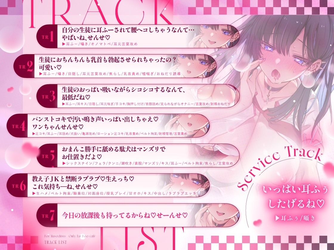 【マゾ専用♡耳ふぅ喫茶】教え子あま声♡JKの耳攻め&えっちな裏メニューに言いなり堕ち♡【KU100】 画像4