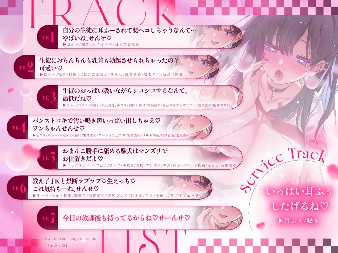 【マゾ専用♡耳ふぅ喫茶】教え子あま声♡JKの耳攻め&えっちな裏メニューに言いなり堕ち♡【KU100】 オホ声