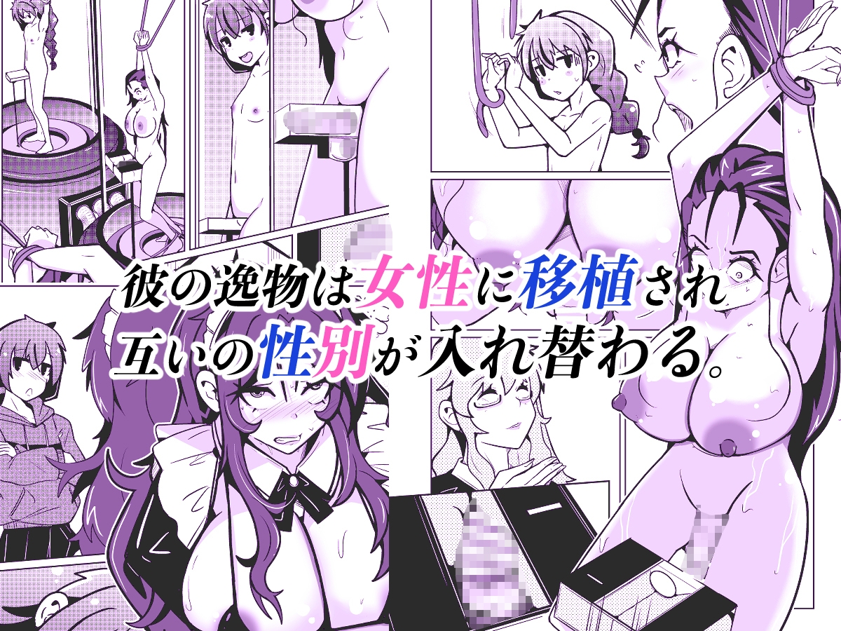 国家による性別交換 俺の適正職は性処理メイド、彼女は… 画像2