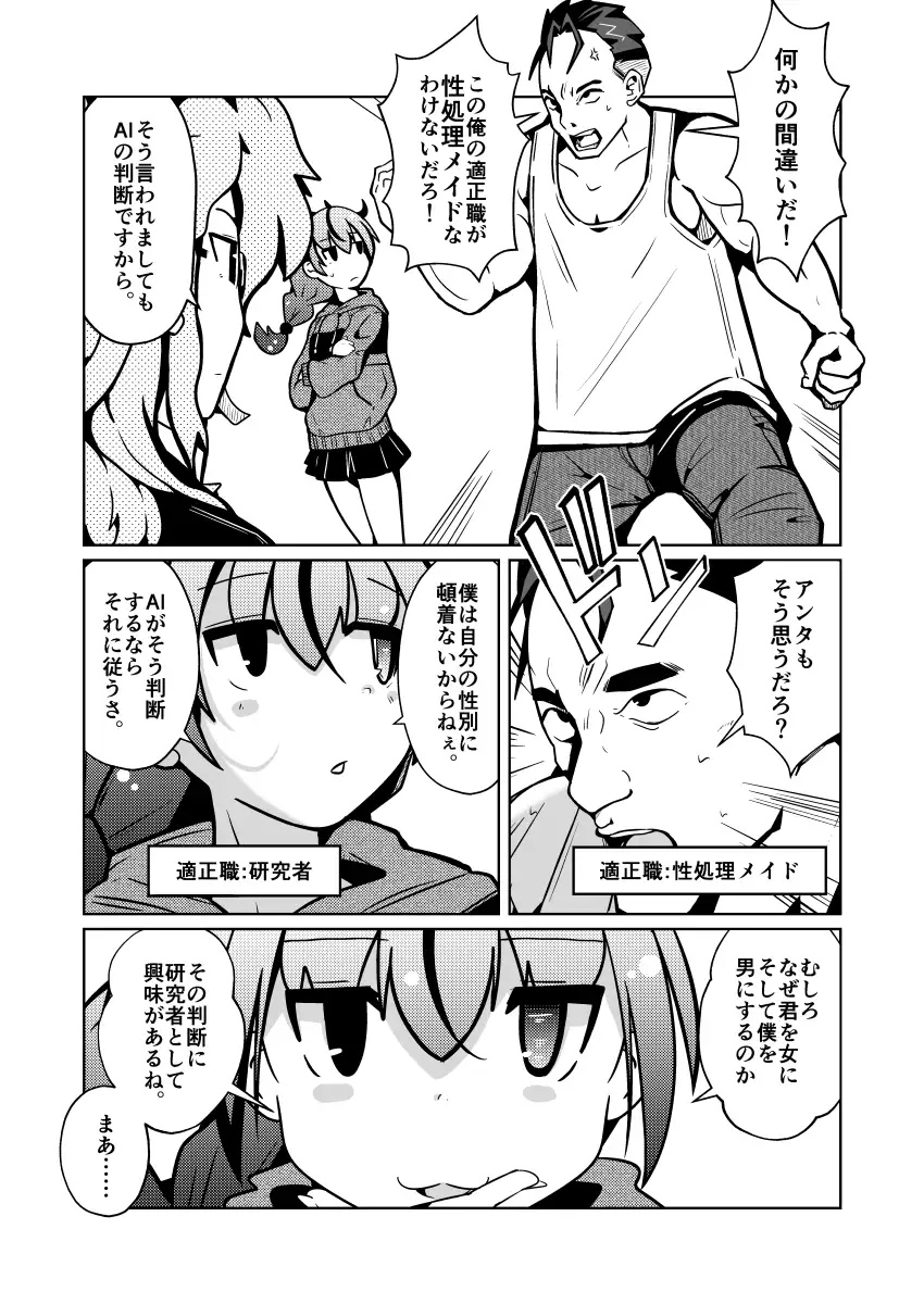 国家による性別交換 俺の適正職は性処理メイド、彼女は…-サンプル画像5