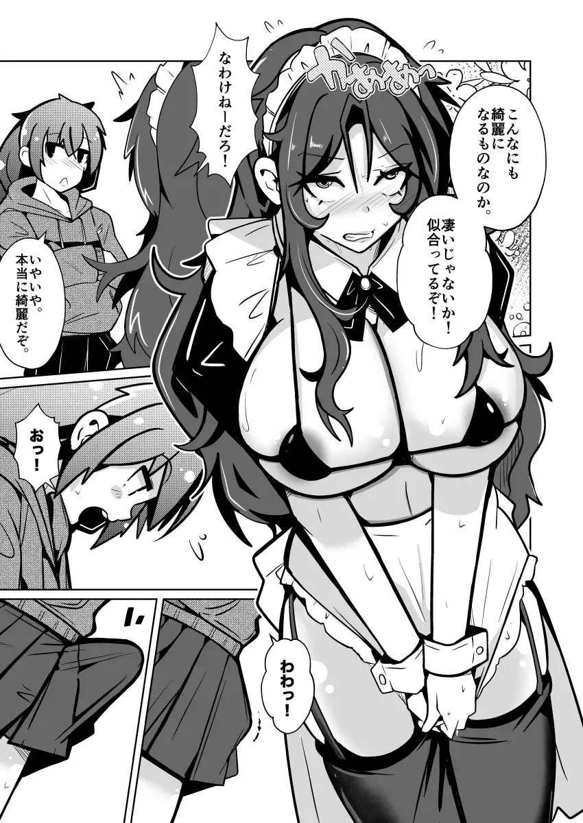 国家による性別交換 俺の適正職は性処理メイド、彼女は…-サンプル画像7