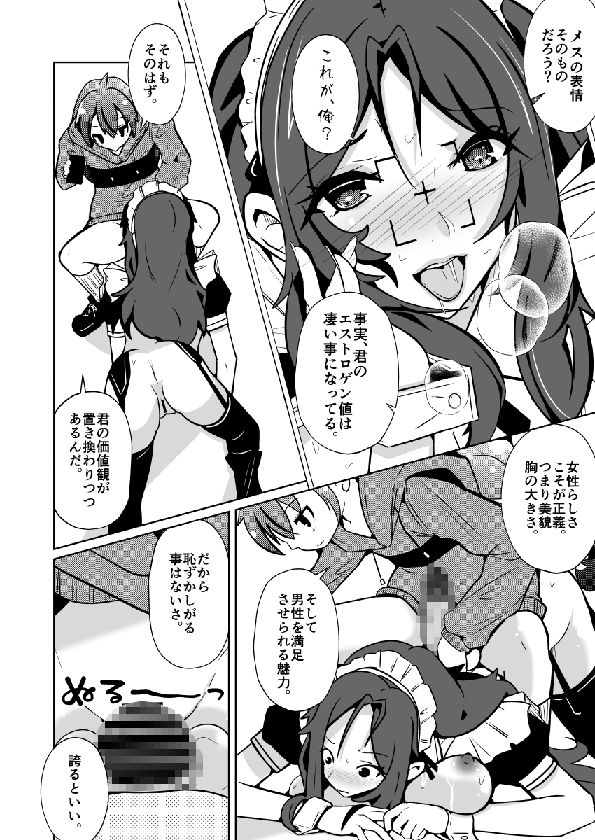 国家による性別交換 俺の適正職は性処理メイド、彼女は… 画像9