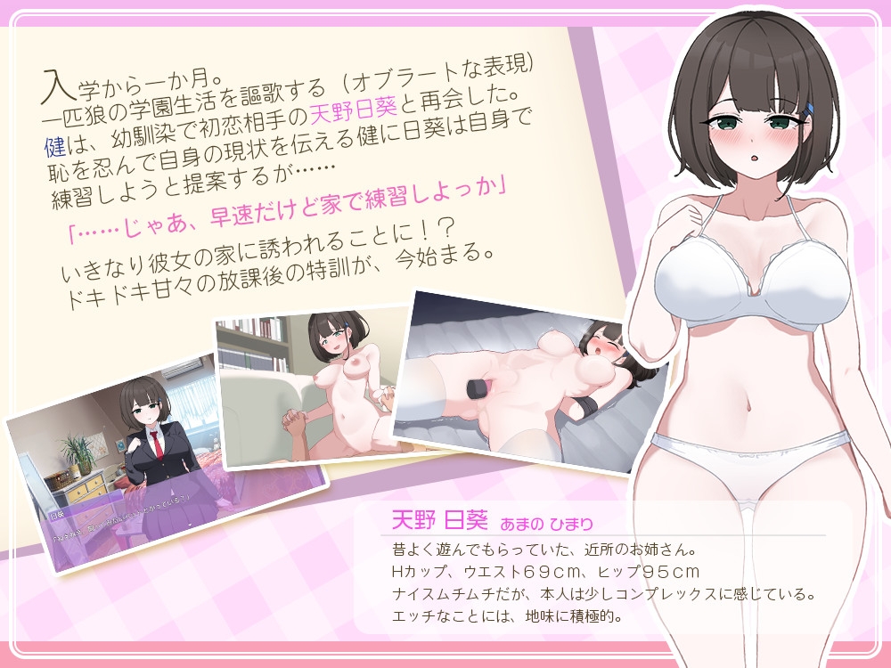 放課後アフターデイズ～幼馴染のお姉ちゃんとめっちゃいちゃらぶしてみた～ 画像1