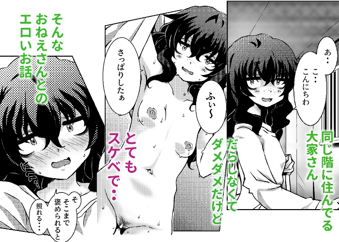 オレの大好きな大家さんはどスケベ陰キャダメダメ系 画像1